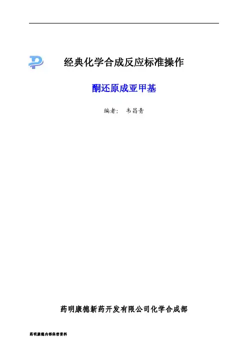 酮还原为亚甲基