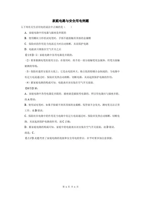 家庭电路与安全用电例题 (1)