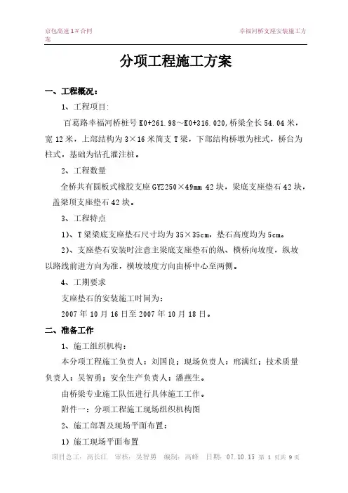 5.1桥梁支座垫石施工计划