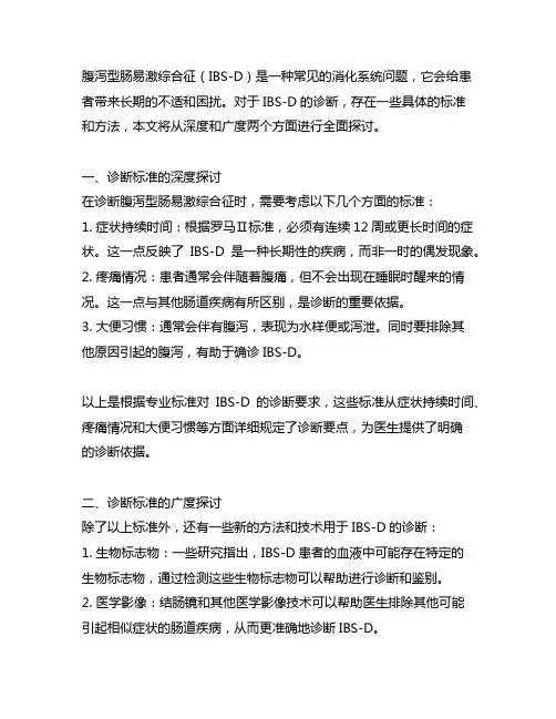 腹泻型肠易激综合征的诊断标准