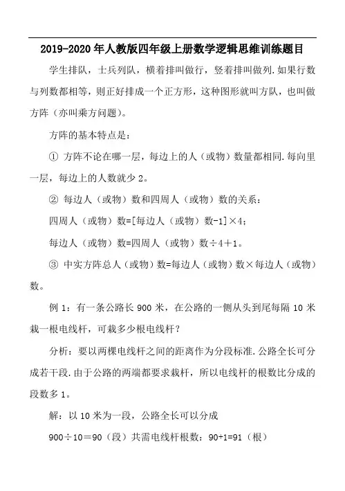 2019-2020年人教版四年级上册数学逻辑思维训练题目