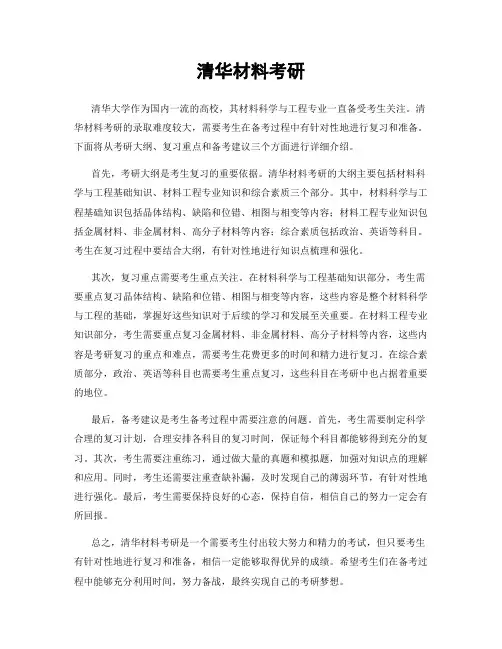 清华材料考研