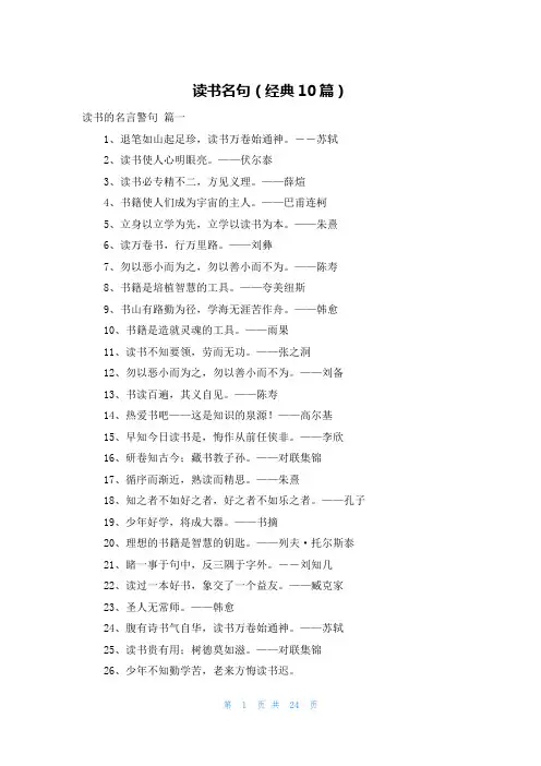 读书名句(经典10篇)