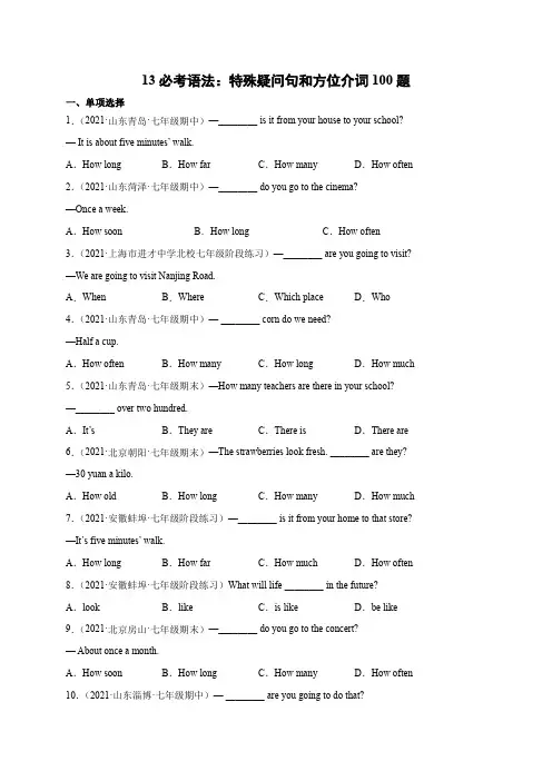 专题13 必考语法特殊疑问句和方位介词100题-七年级英语下(外研版)