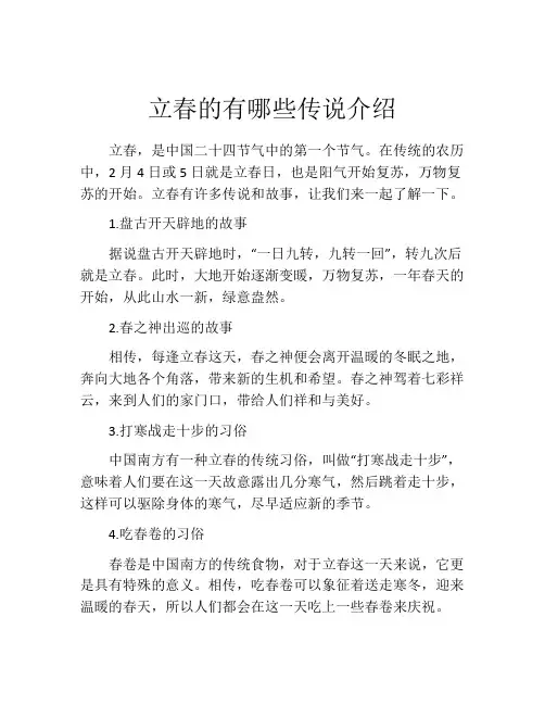 立春的有哪些传说介绍