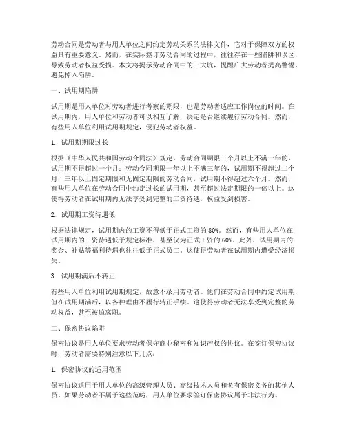 劳动合同三大坑