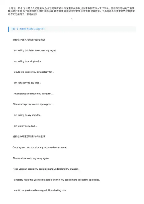 致歉信英语作文万能句子
