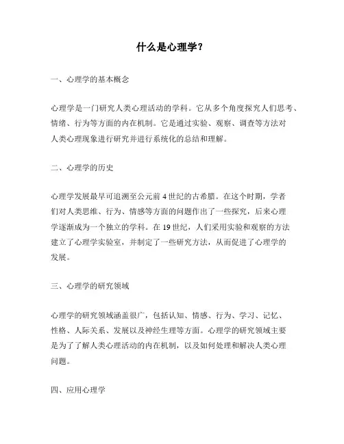 什么是心理学？