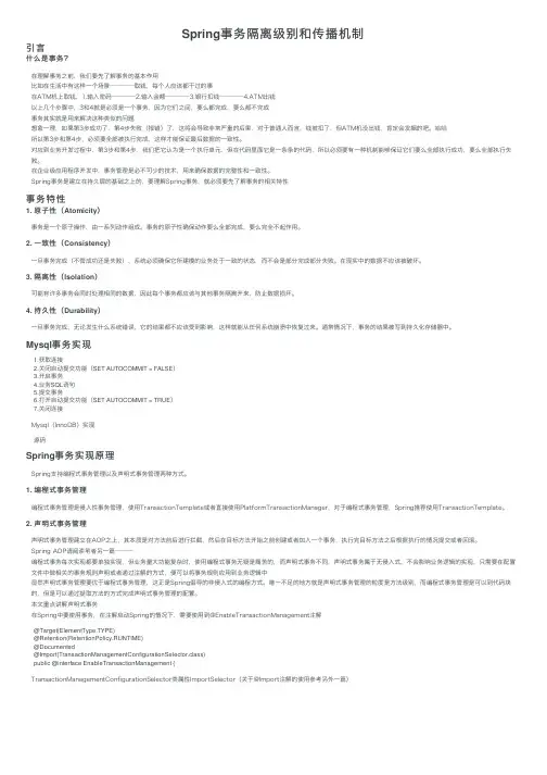 Spring事务隔离级别和传播机制