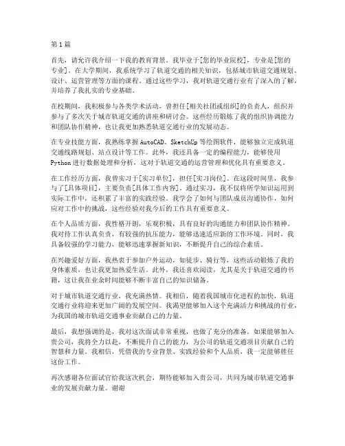 城市轨道面试自我介绍45秒(3篇)