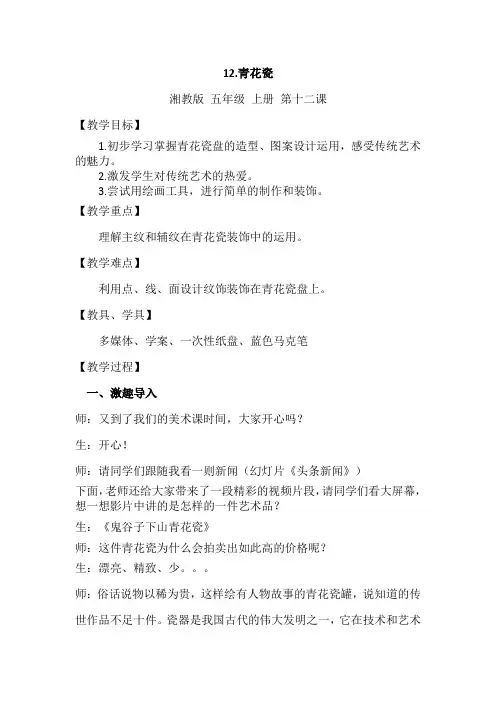 湘美版小学美术五年级上册12课《青花瓷》教案