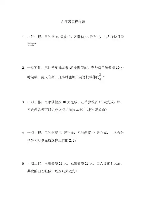 六年级 工程问题练习题(已排版)
