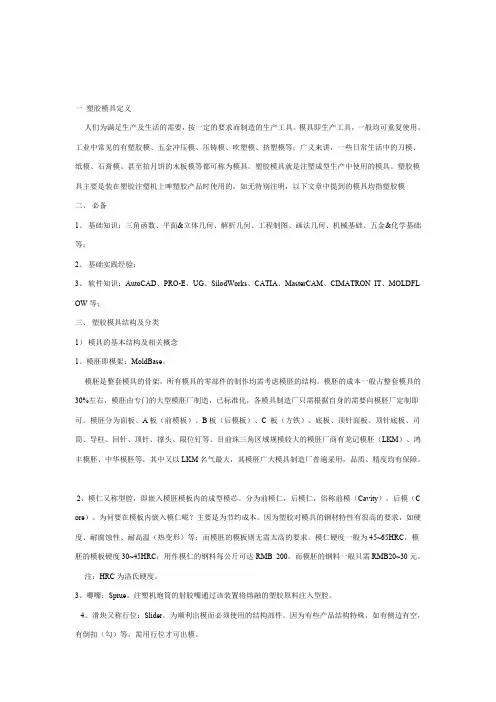 模具设计概述.doc