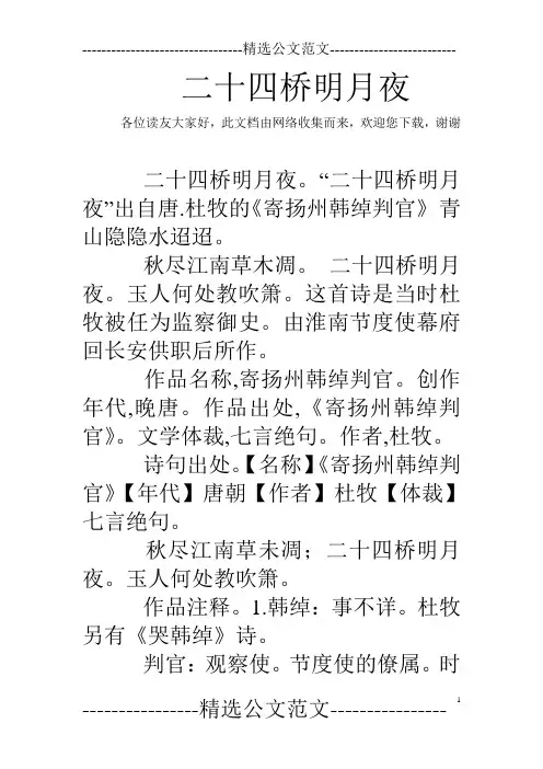二十四桥明月夜