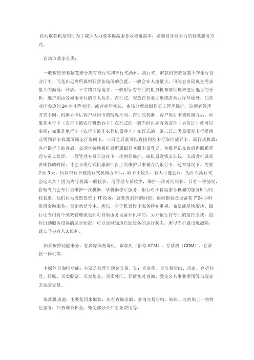 银行自助设备详细介绍(一)