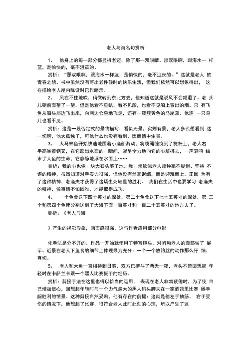 老人与海名句赏析