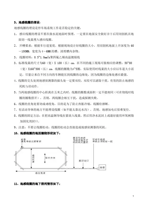 停车场地感线的埋设技术交底