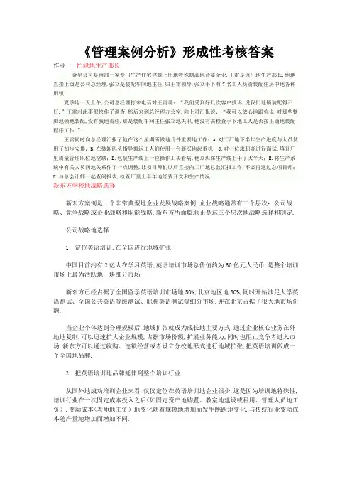《管理案例分析》形成性考核答案