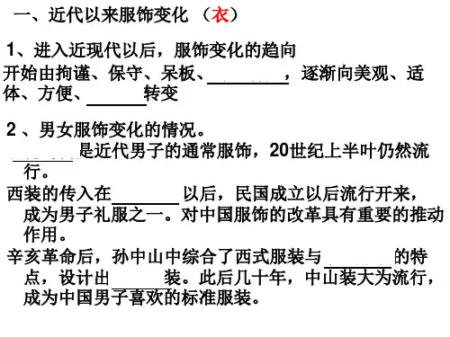 人民版历史必修2专题四第一节 物质生活和社会习俗的变迁(共34张PPT)