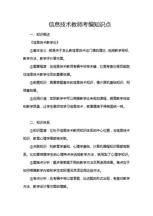 信息技术教师考编知识点