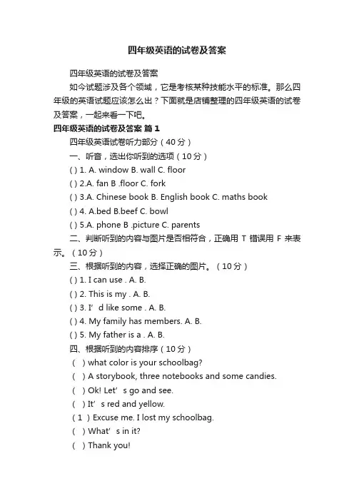 四年级英语的试卷及答案