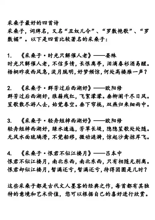 采桑子最好的四首诗