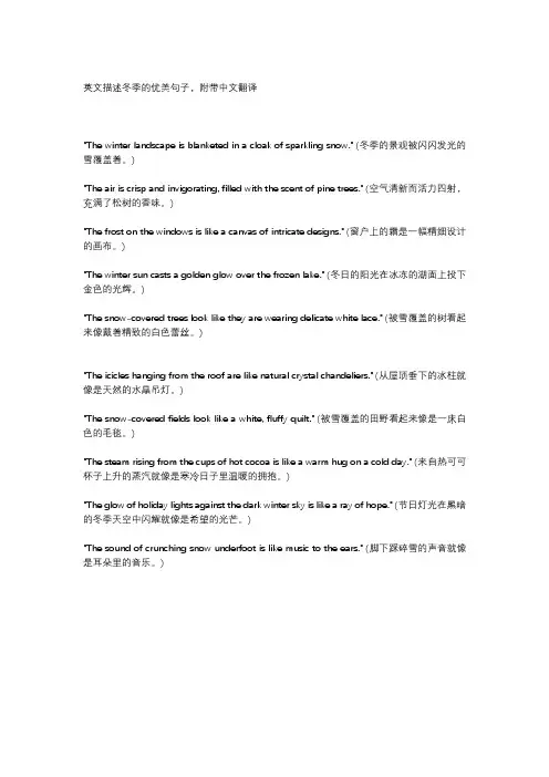 英文描述冬季的优美句子,附带中文翻译