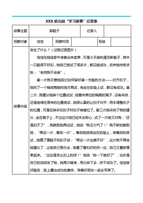幼儿园学习故事记录表