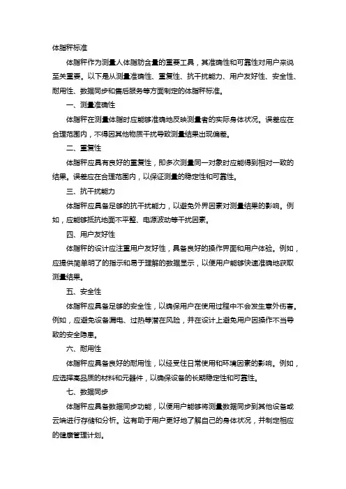 体脂秤标准