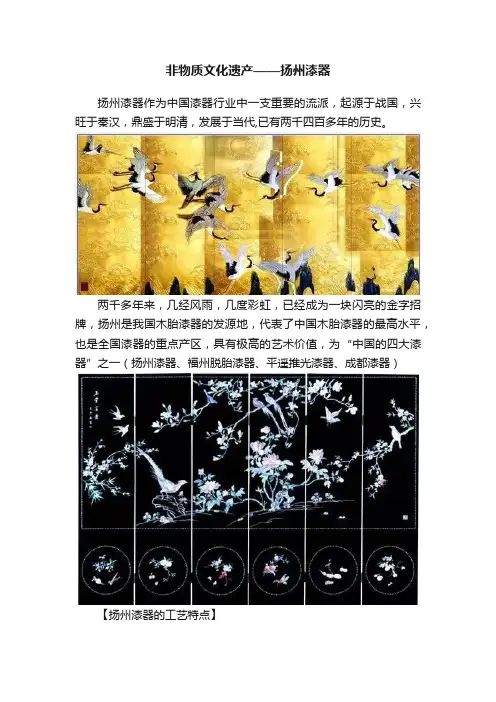 非物质文化遗产——扬州漆器