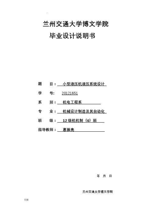 小型液压机液压系统设计