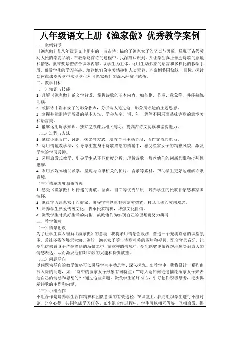 八年级语文上册《渔家傲》优秀教学案例