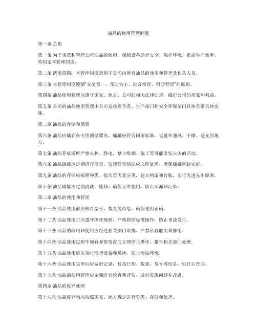 油品的使用管理制度