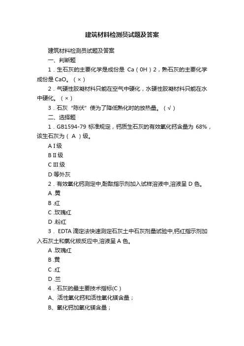 建筑材料检测员试题及答案