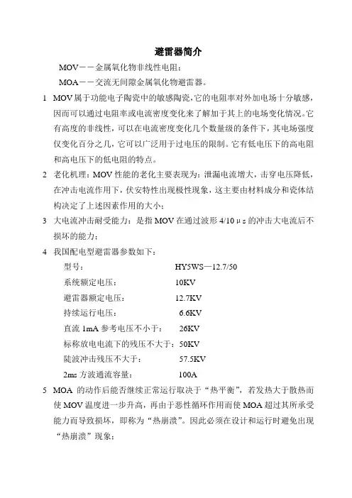 避雷器简介