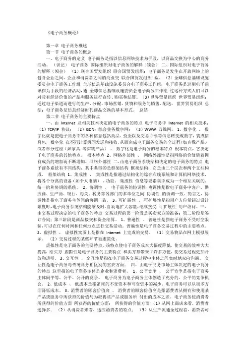 电子商务概论(自考教材)