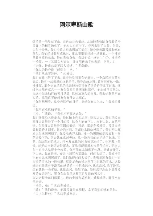 阿尔卑斯山歌