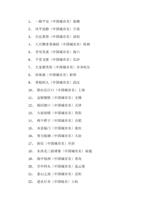 关于猜地名的谜语大全及答案