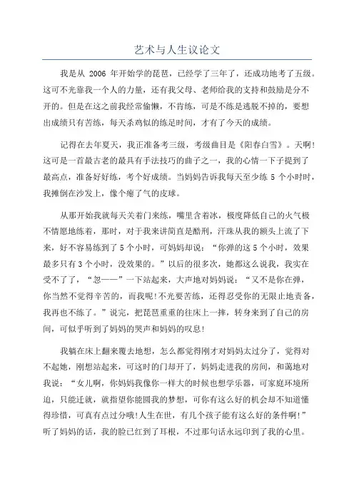 艺术与人生议论文