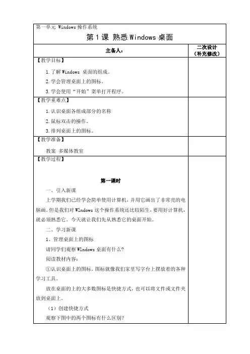 第1课 熟悉Windows桌面