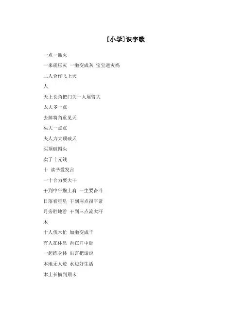 [小学]识字歌
