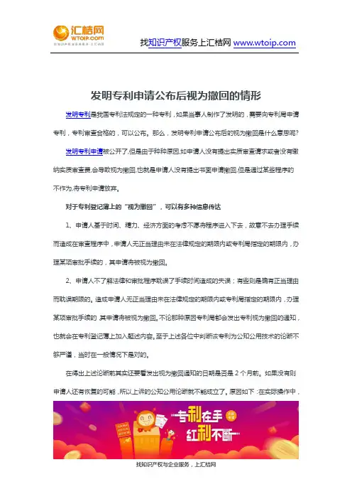 发明专利申请公布后视为撤回的情形