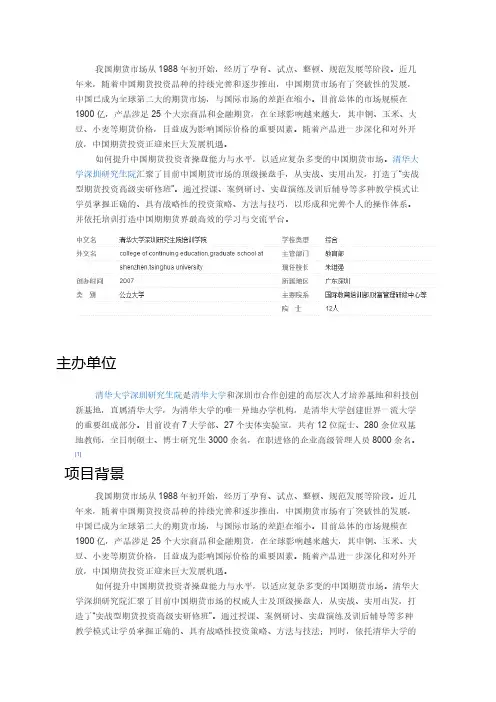 【免费下载】清华大学实战型期货投资高级研修班简介