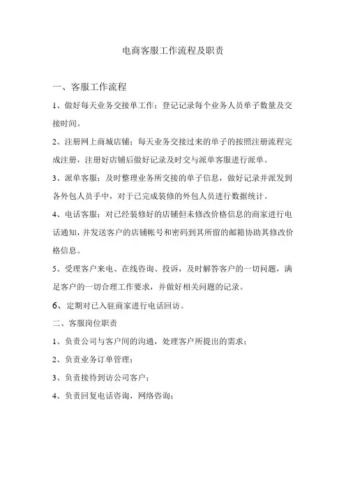 电商客服工作流程及职责