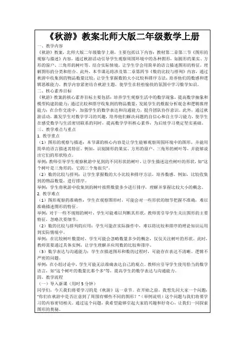 《秋游》教案北师大版二年级数学上册