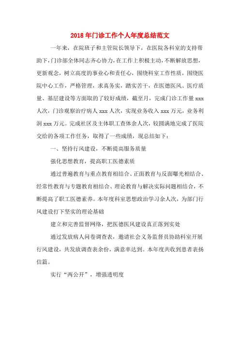2018年门诊工作个人年度总结范文