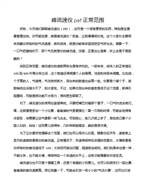 峰流速仪pef正常范围