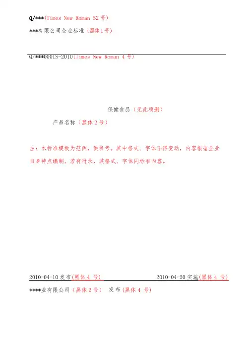 企业标准格式