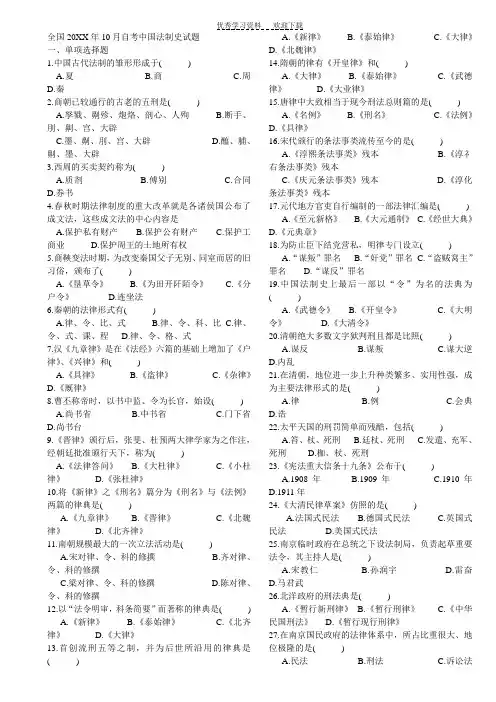 中国法制史历年自考真题