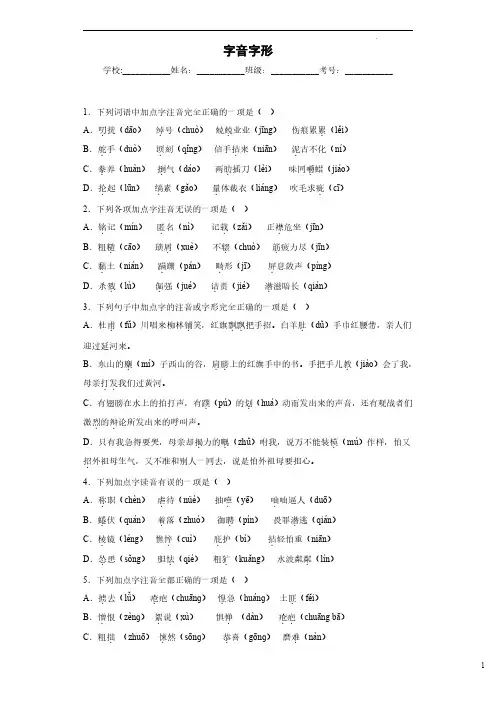 专题01  字音字形-2023年中考语文二轮复习专题训练 (原卷版)